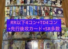 新品　葬送のフリーレン RR以下4コン+TD4コン+先攻後攻カード6種他 新品 葬送のフリーレン RR以下4コン+TD4コン+先攻後攻カード6種