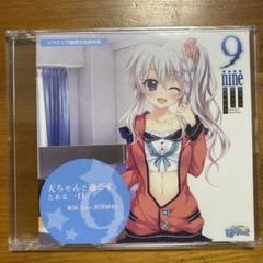 2025年最新】9-nine-そらいろそらうたそらのおとの人気アイテム