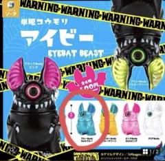 【新品】カゲマルデザイン 単眼コウモリ アイビー Dark ブルー　磁石付きのサムネイル