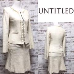 UNTITLED セットアップ アイボリー クリーム ベージュ 小さいサイズ