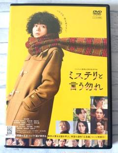 ミステリと言う勿れ DVD 菅田将暉　松下洸平　町田啓太　永山瑛太