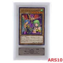 【ARS9】 トゥーンワールド 2期 パラレル 遊戯王 美品 ARS鑑定 ARS 9】トゥーンワールド 遊戯王 美品 ARS鑑定 ARS
