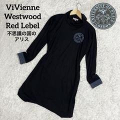 2025年最新】Vivienne Westwood RED LABELの人気アイテム - メルカリ