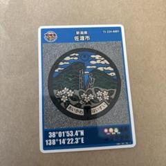 2025年最新】マンホールカード 佐渡市の人気アイテム - メルカリ