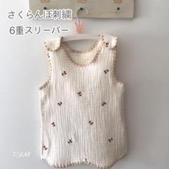 レッドさくらんぼ刺繍　6重ガーゼスリーパー　　韓国イブル