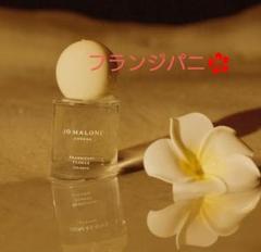 JO MALONE LONDON ジョーマローン フランジパニフラワーコロン