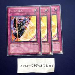 M1450 遊戯王 ツバメ返し rgbt-jp079 ノーマル 3枚