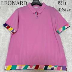 現行LEONARD レオナール　ポロシャツ　トリム　大きいサイズ　近年モデル