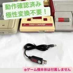 ファミコン USB給電ケーブル 改良済み No.11