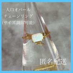 【新品未使用】 チェーンリング 人口オパール シルバー925 サイズ調節可能