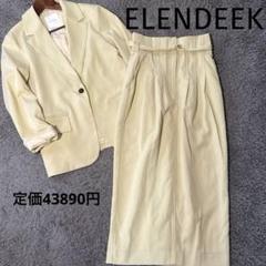 エレンディークELENDEEK セットアップ　ジャケット　コクーンスカート