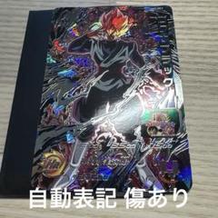 ドラゴンボールヒーローズ　SEC ベジット ゴクウブラック ars10+セット Amazon.co.jp: スーパードラゴンボールヒーローズ UM10-SEC4