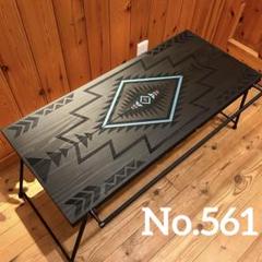 No.542 アイアンローテーブル オルテガテーブル　ネイティブ柄 No.561 アイアンローテーブル オルテガテーブル ネイティブ柄