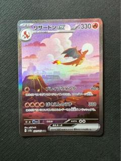 リザードンex SAR SV2a ポケモンカード151 201/165