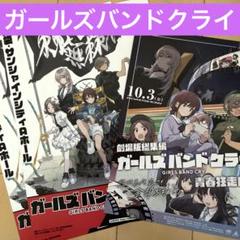 ガールズバンドクライ　B2告知ポスター　7枚セット Amazon.co.jp: ガールズバンドクライ キービジュアルポスター