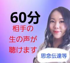 霊視中心の電話占い60min 霊視中心の電話占い30min - メルカリ