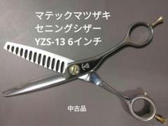 MATSUZAKI松崎シザー華厳です MATSUZAKI松崎シザー華厳です