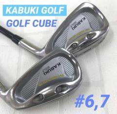 (hi878)カブキゴルフ ゴルフキューブ アイアン2本セット 中古ゴルフクラブ