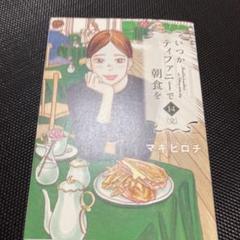 激レア 懸賞当選品 いつかティファニーで朝食を 直筆サイン色紙 激レア 懸賞当選品 いつかティファニーで朝食を 直筆サイン色紙