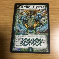 緑神龍アーク・デラセルナ 4枚セット 緑神龍アーク・デラセルナ - メルカリ