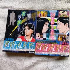 2025年最新】黄昏流星群の人気アイテム - メルカリ