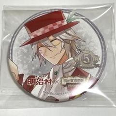 明治東亰恋伽 めいこい チャーリー 缶バッジ まとめ売り ③ 明治東亰恋伽 めいこい チャーリー 缶バッジ まとめ売り ④