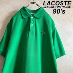 古着 定番 90's ラコステ ワンポイントロゴ 鹿子ポロシャツ 緑 L