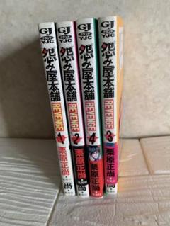 91冊！ 怨み屋本舗シリーズ 全巻セット 最新DIABLO10巻あり！ 怨み屋本舗DIABLO 10／栗原 正尚 | 集英社 ― SHUEISHA ―