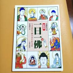 一日一佛 写佛絵日記/今日出会う佛さまとお言葉