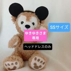 ダッフィー　ヘッドドレス　カチューシャ　アクセサリー　ハンドメイド