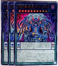 遊戯王 DDD セット 2025年最新】DDD赦俿王デス・マキナの人気アイテム - メルカリ