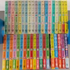 酒のほそ道シリーズレア本まとめて