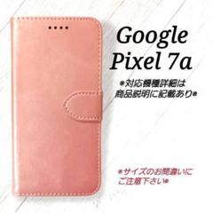 ◇Google Pixel 7a◇カーフレザー調　ピンク　◇　Z１３
