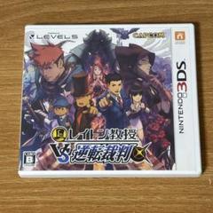 レイトン教授VS逆転裁判 ニンテンドー3DS