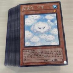 雲魔物－羊雲9枚セット　遊戯王 雲魔物－羊雲(クラウディアンシープクラウド)カード効果・評価