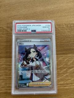 2025年最新】シャイニーマリィ sr psa10の人気アイテム - メルカリ