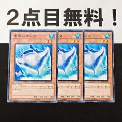 10989 遊戯王 素早いマンタ ノーマル 2点目無料