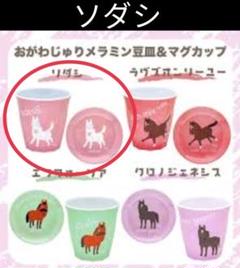【競馬】コントレイル三冠記念・小皿セット／JRA／入手困難 51KgaZYZf7L._AC_SY200_QL15_.jpg