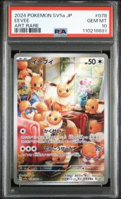 2025年最新】ポケモンカード クリムゾンヘイズ イーブイ arの