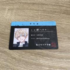 ヤンキーロード yankee road チェキ　緋八マナ 学生証 緋八マナ にじさんじ ヤンキーロード 学生証 学ラン チェキ レア