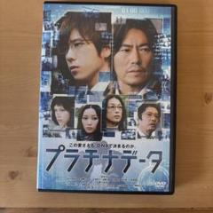 2025年最新】映画「プラチナデータ」の人気アイテム - メルカリ