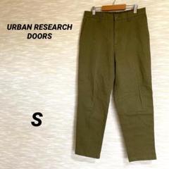 URBAN RESEARCH DOORS テーパードパンツ【S】カーキ 0543
