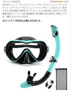 シュノーケルセット⭐︎新品