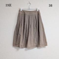 0083 23区 ニジュウサンク ひざ丈フレアスカート 38サイズ