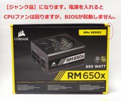 CORSAIR RM650x 650W 電源ユニット　未使用長期保管品 2025年最新】CORSAIR RM650Xの人気アイテム - メルカリ