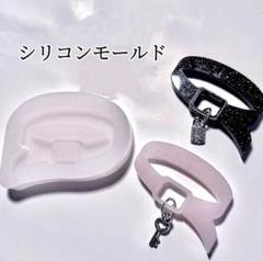 シリコンモールド　ベルト　ブレスレット　チャーム　デコレーション　装飾　モールド