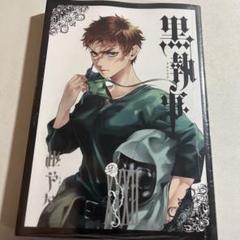 黒執事 1~32巻 セット