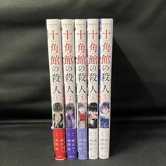 十角館の殺人 13巻セット 81TeIdi86rL._UF350,350_QL50_.jpg