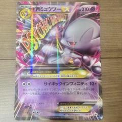 早い者勝ち・ミュウツーEX（ジャンボ）_スペシャルジャンボカードパック ・最安値