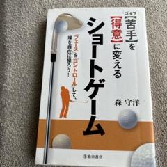 【極々美品】ゴルフ教材DVD 森 守洋の「永久不変のゴルフ理論」14DISK 森守洋の「永久不変のゴルフ理論」｜イベント＆ニュース｜東京